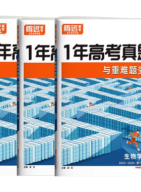 腾远高考真题与重难题变式卷