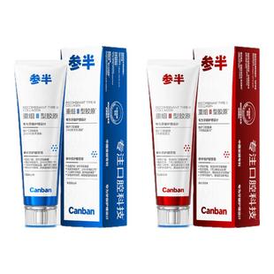 【丁真同款】参半倍护龈牙膏胶原蛋白羟基磷灰石抗敏修护牙龈