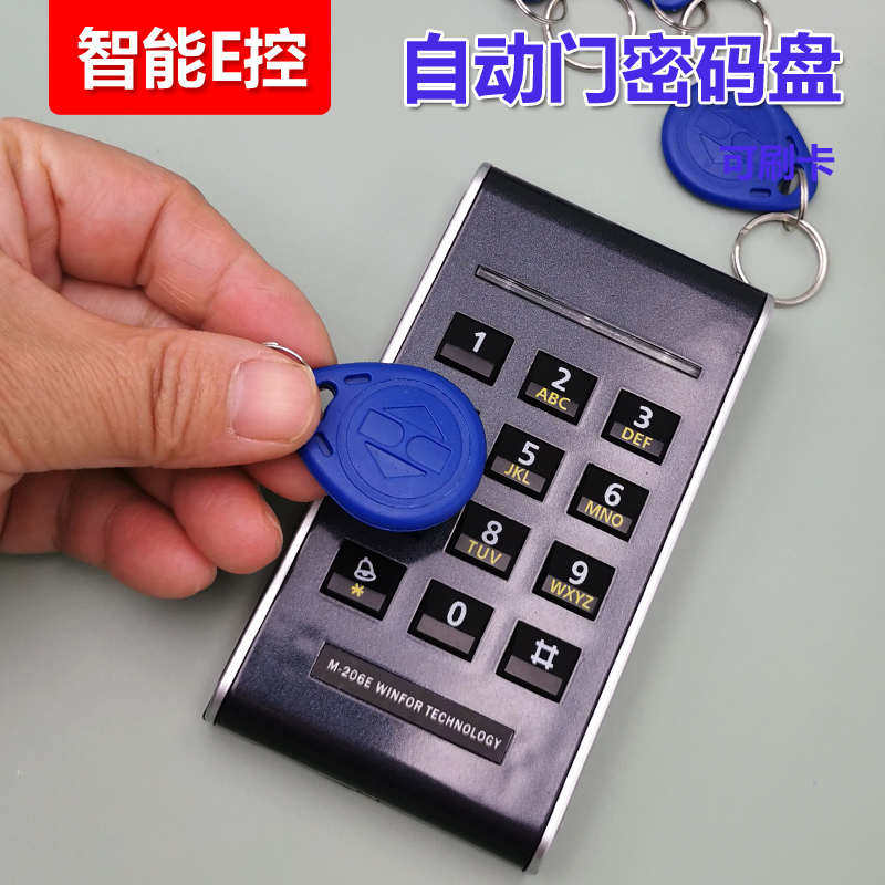 自动门专用密码盘刷卡开门密码锁开门读卡器感应玻璃门用门禁机