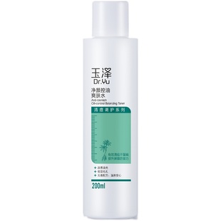 玉泽净颜控油爽肤水200ml调理水控油收缩毛孔提亮清痘补水清爽型