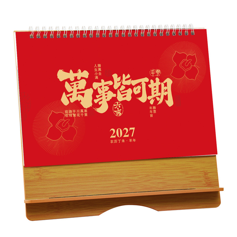 加厚木质台历2026到2027年日历