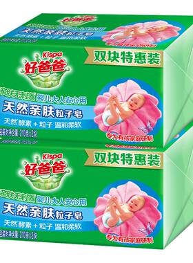 好爸爸粒子洗衣皂亲肤