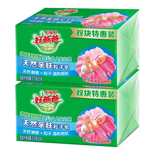 好爸爸亲肤粒子皂去污手洗专用内衣皂婴儿衣物适用家用实惠装正品