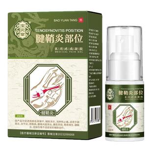 宝元堂腱鞘炎医用冷敷凝胶护腕手腕疼痛治疗网球肘手指关节喷雾剂