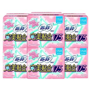 苏菲卫生巾护垫175mm加长加宽女超薄透气纯棉姨妈组合装整箱批发