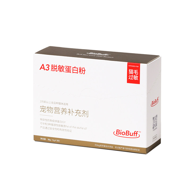 naisi奶思A3脱敏蛋白粉预防减缓猫毛过敏减少过敏原