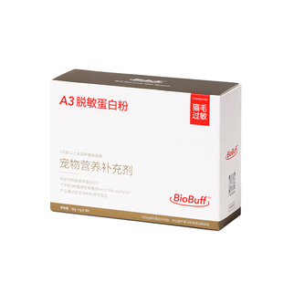 naisi奶思A3脱敏蛋白粉预防减缓猫毛过敏减少过敏原