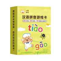 天降4.9！小羊上山汉语拼音识字游戏卡55张