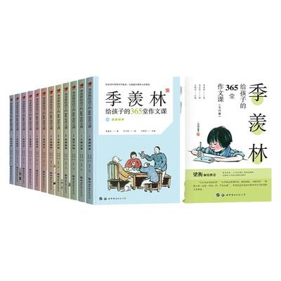 当当季羡林给孩子的365堂作文课