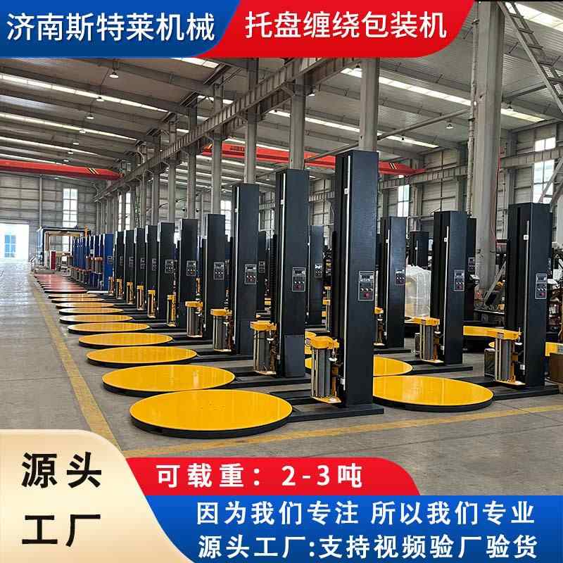 大型缠绕机厂家纸箱包装机货物打包机感应升降全自动托盘缠绕膜机