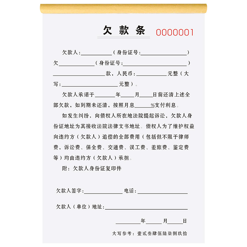 欠条个人正规模板欠款条借款单借钱单据合同借据协议表借条欠条本