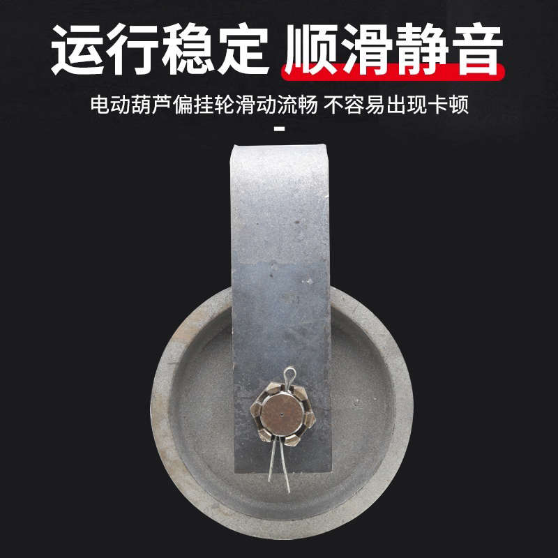10吨电动葫芦偏挂轮10T16t外罩悬挂跨轮天车行车航吊起重定滑轮
