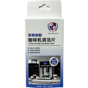 NICE COLOUR奈斯咖勒全自动咖啡机清洁片 咖啡机清洁剂去除咖啡渍