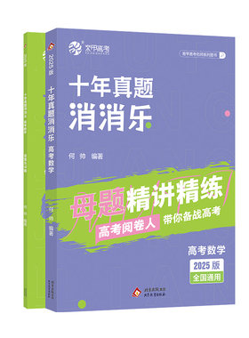 育甲十年真题消消乐高考数学