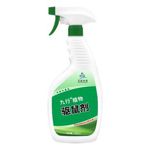 植物驱鼠剂家用室内驱赶老鼠强效避鼠防老鼠药除鼠喷雾驱鼠神器