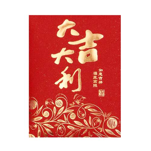 2026新款迷你利是封小号红包宴请酒席喜庆通用大吉大利红包袋回礼