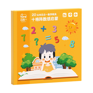 幼儿园数学加减法教具十格阵20以内算数数字一年级启蒙数感玩具