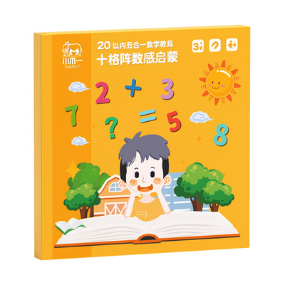 幼儿园数学加减法十格阵20以内