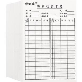 4包加厚仓库物资收发卡仓库物资收付卡双面大号库存卡片材料物料收发卡存料存货标示卡记录卡物料标识卡