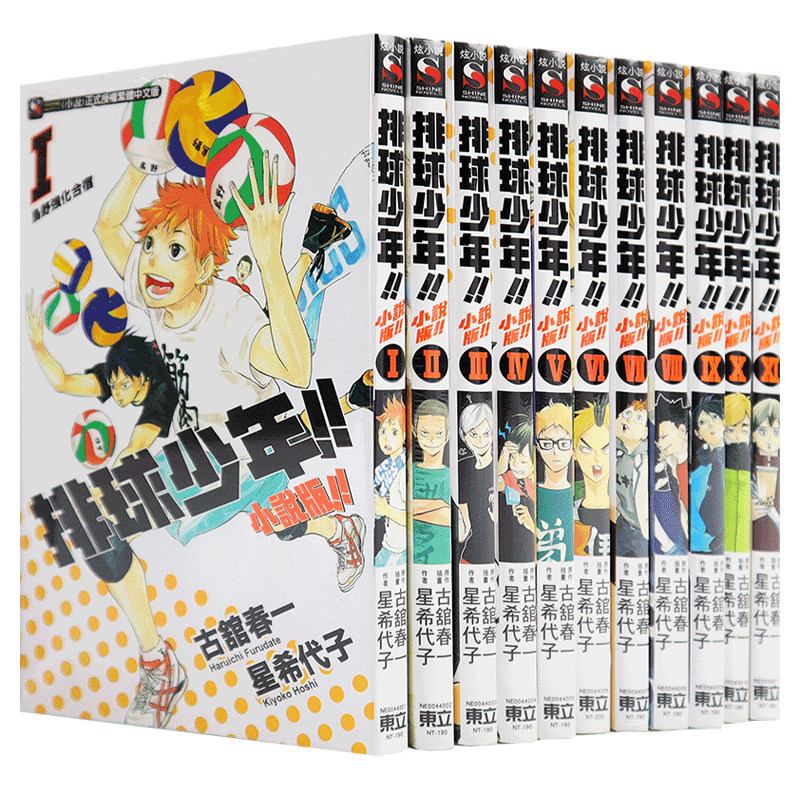 轻小说 排球少年!!小说版!! 1-13册 古舘春一 东立出版 中文台版小说原版合集 正版书