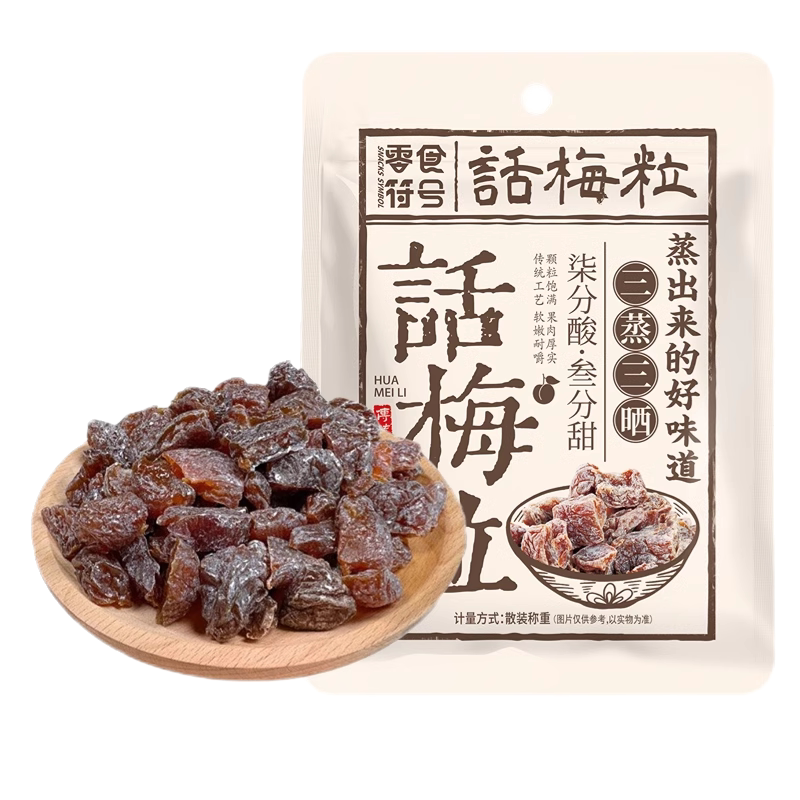 话梅粒酸甜无核话梅肉酸梅干蜜饯梅类制品