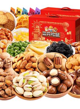 三只松鼠坚果零食礼盒送礼佳品