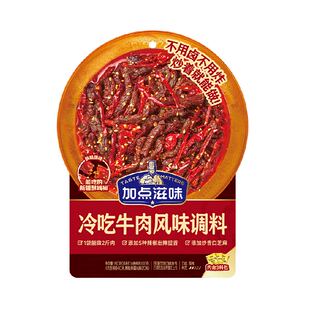 加点滋味冷吃牛肉风味调料160g*3袋川菜辣卤凉菜冷吃兔解馋零食