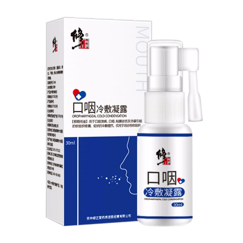 修正口腔溃疡喷剂口疮贴膏咽炎药牙龈肿痛嘴巴上火起泡西瓜霜喷雾