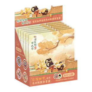 桃源深处有人家 宫深如梦系列马口铁徽章盲盒Q版可爱吧唧盲袋周边