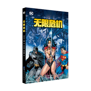 【出版社官方自营】无限危机 DC大事件 世图美漫  超人 蝙蝠侠 神奇女侠 超级英雄