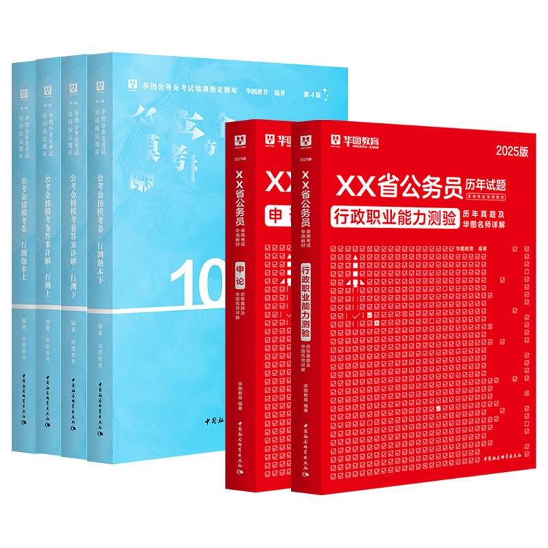 公务员速通书课包2027