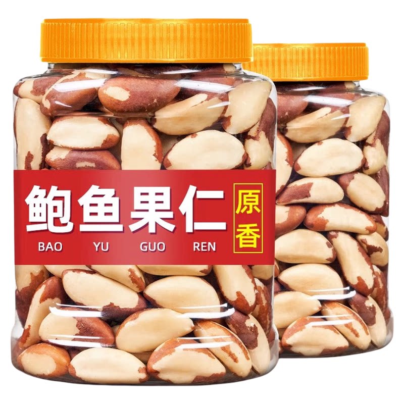 新货鲍鱼果仁补硒原味富硒巴西坚果进口沙漠果新疆坚果官方旗舰店
