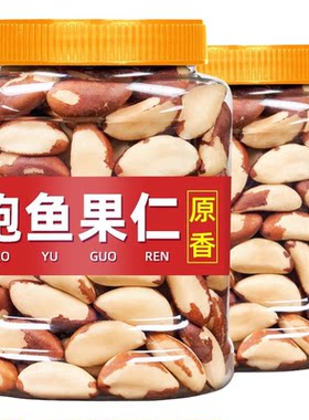 新货鲍鱼果仁原味正宗富硒巴西进