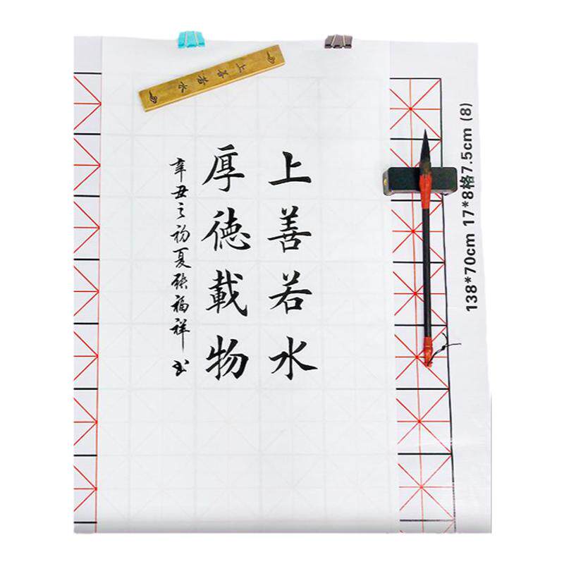 书法神器无痕打格暗格垫格