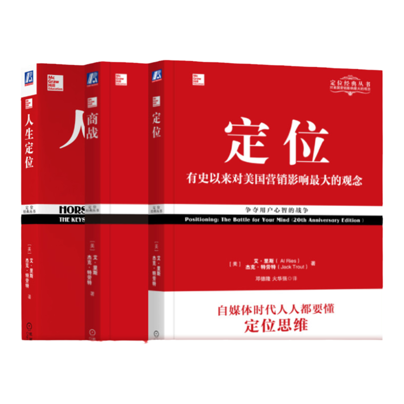 特劳特定位机械工业出版社
