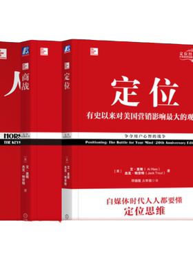 特劳特定位机械工业出版社
