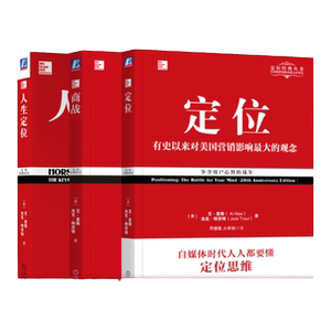 特劳特定位机械工业出版社