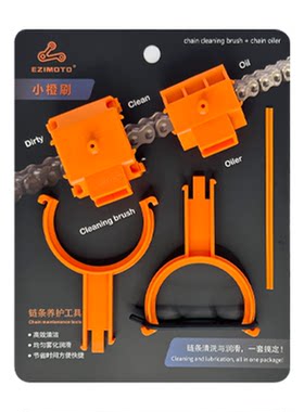 摩托车机车链条清洗保养工具