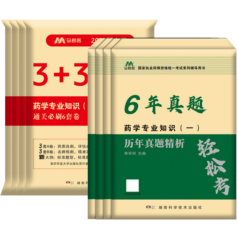 官方2026年执业西药药师中药药师通关必刷6套卷历年真题考试卷模拟押题密卷核心医学国家职业资格证练习题集母题库电子版教材网课5