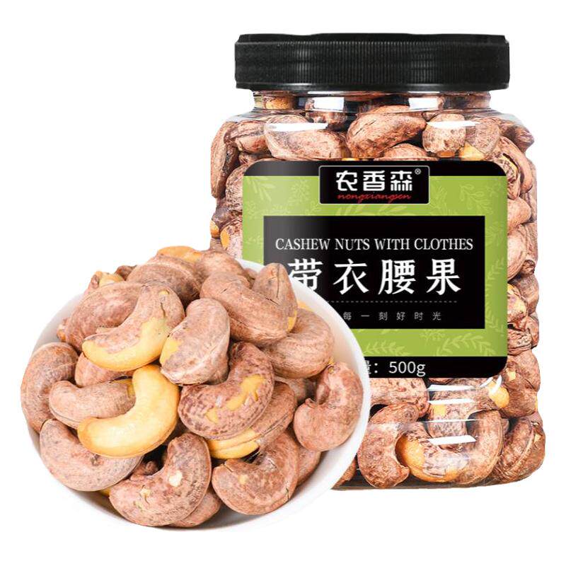 新货大颗粒带衣腰果坚果批发