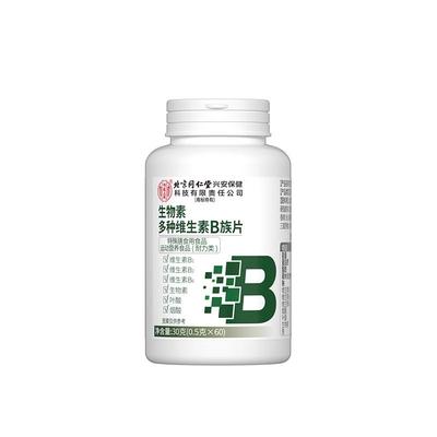 同仁堂生物素h维生素b6b7防脱发生发复合b族叶酸片官方正品旗舰店