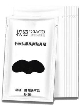 去黑头粉刺片片见效10片鼻贴