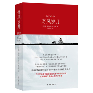 【正版包邮】奇风岁月 麦卡蒙著陈宗琛译 过目难忘的奇书沉睡在风中的少年外国文学/侦探悬疑小说小说经典 新华书店旗舰店文轩官网
