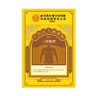 北京同仁堂三伏天贴官方旗舰店纯中药粉驱寒去湿祛湿排毒冬病夏治