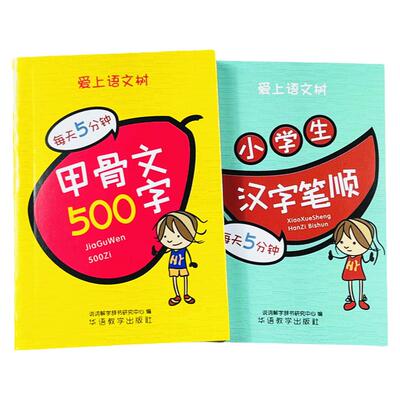 小学生汉字笔顺+甲骨文500字
