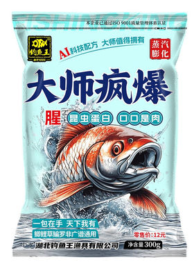 钓鱼王大师疯爆小肽甜香鱼饵料