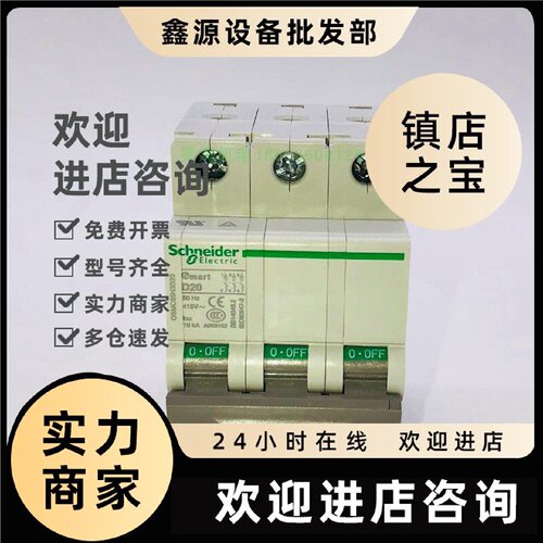 议价现货施耐德OSMC65H 40A 3P D断路器OSMC65H3D40假一罚十原装