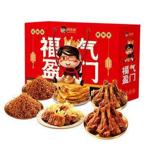 阿燕姐福气盈门年货礼盒正宗福建特产卤味零食大礼包2026送礼980g