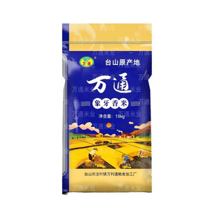 台山万通软糯象牙香米家常主食优选老少皆宜农家晚稻长粒米