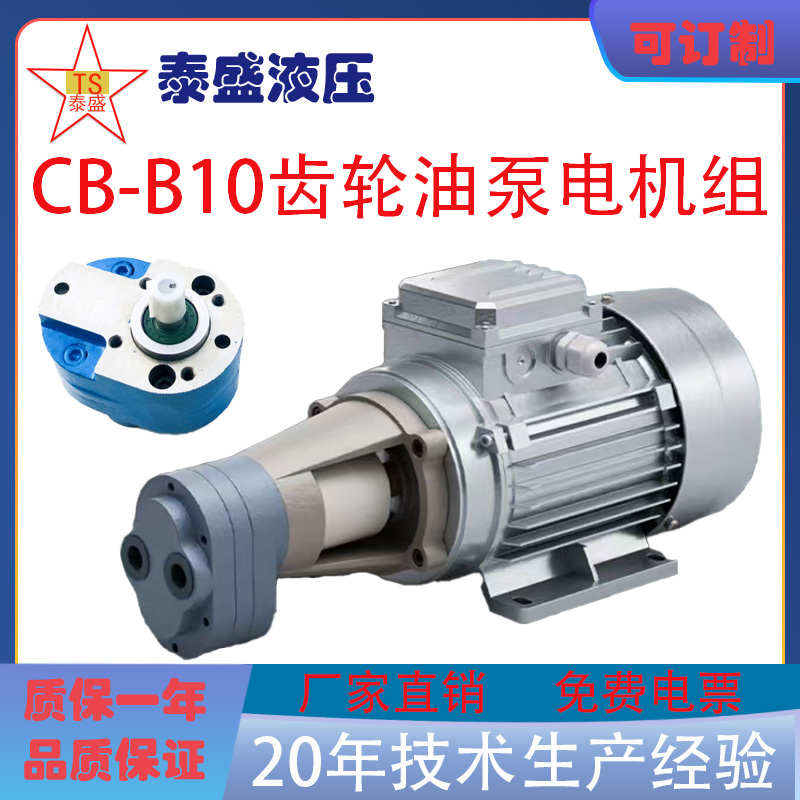 齿轮油泵电机组CB-B10 CB-B6 CB-B4 CB-B2.5JZ输油泵 立卧润滑泵